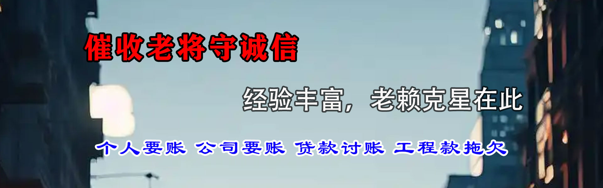 潘集追债公司